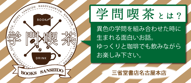 第9回　学問喫茶 「ホラーを哲学する」